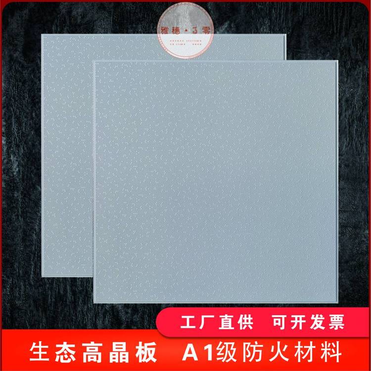 OEM定制加工雅穗3零天花595*595*14环保高晶天花装饰石膏板吊顶
